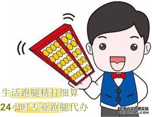 天津河西周边生活跑腿热线 湘城跑腿代办