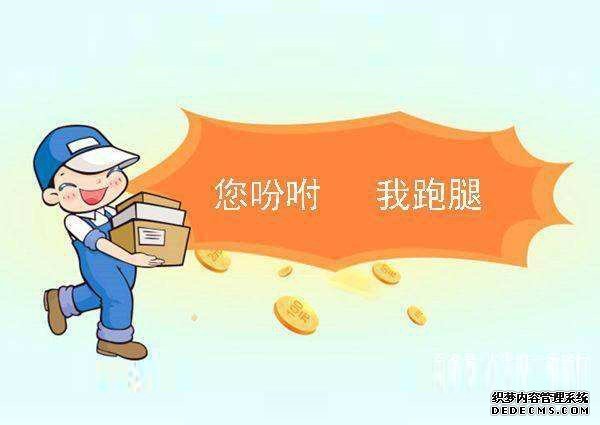 北京同城跑腿代办
