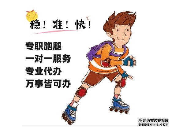 北京海淀周边跑腿代送急件服务 湘城跑腿代办
