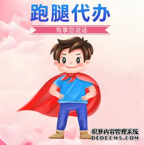 北京朝阳同城代办跑腿 跑腿陪诊服务