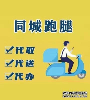 北京昌平同城跑腿服务
