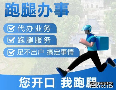 北京朝阳周边快递代发跑腿服务 湘城跑腿代办