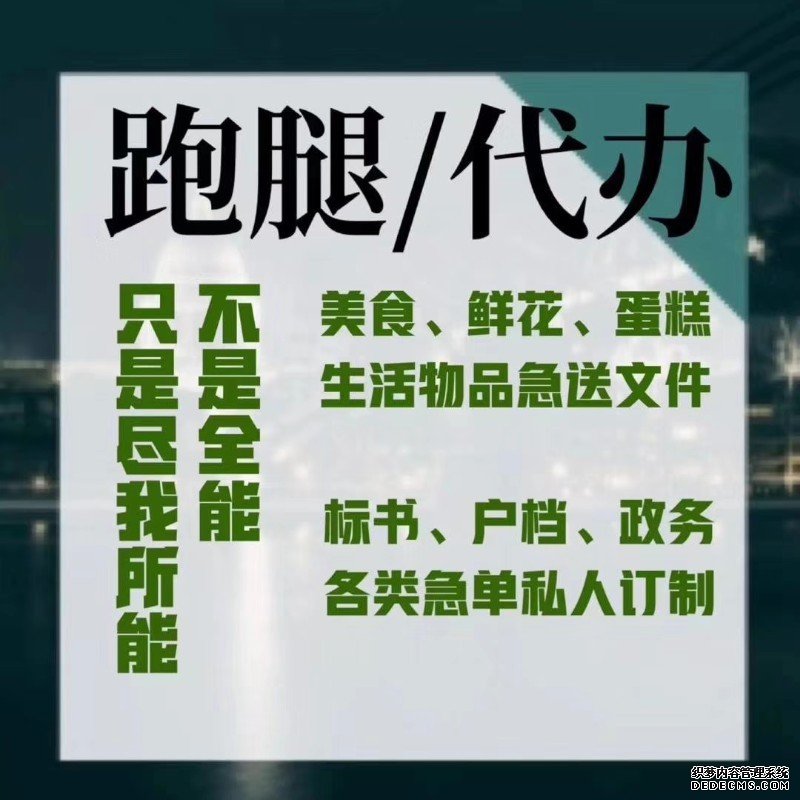 北京同城跑腿 异地代办 招标投标 档案补办 社保