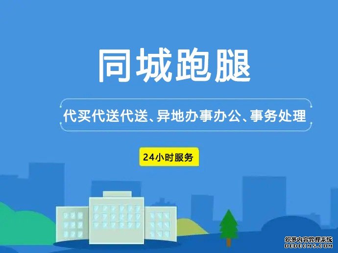 杭州桐庐跑腿中心电话 旅游接待 喜鹊跑腿代办